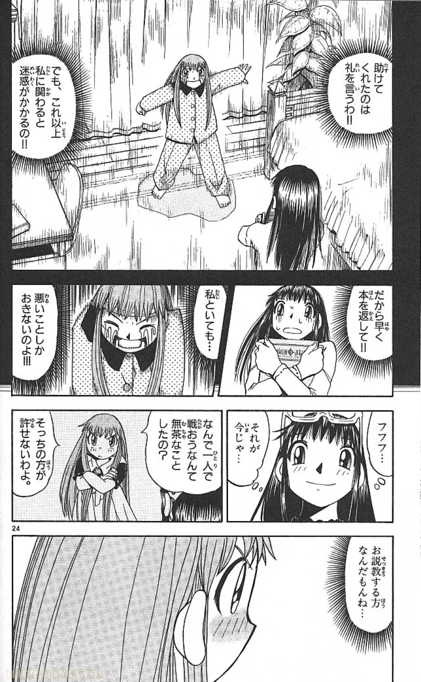 金色のガッシュ!! - 第74.5話 - Page 24