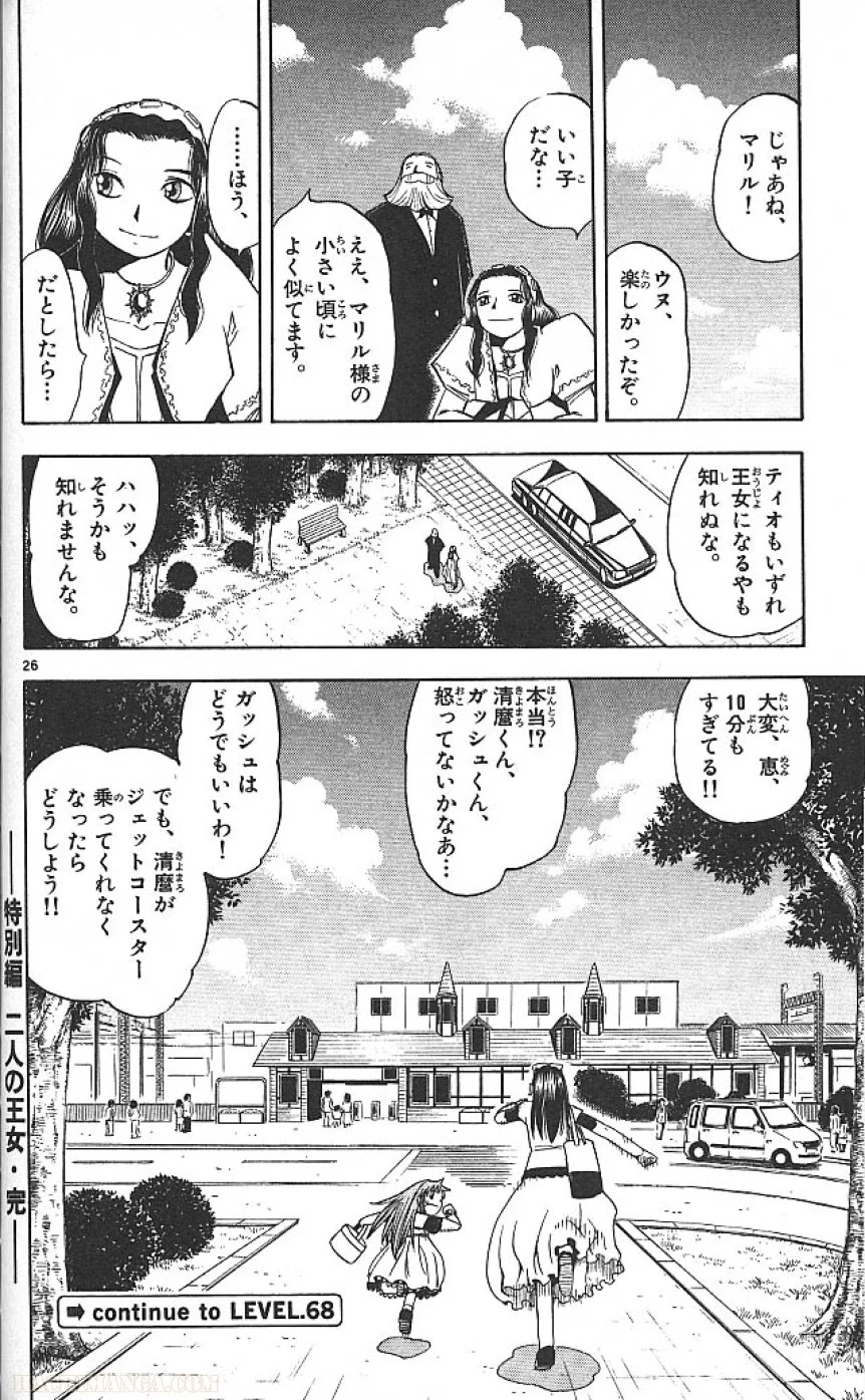 金色のガッシュ!! 第74.5話 - Page 26