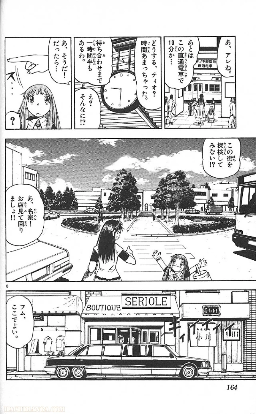 金色のガッシュ!! - 第74.5話 - Page 6