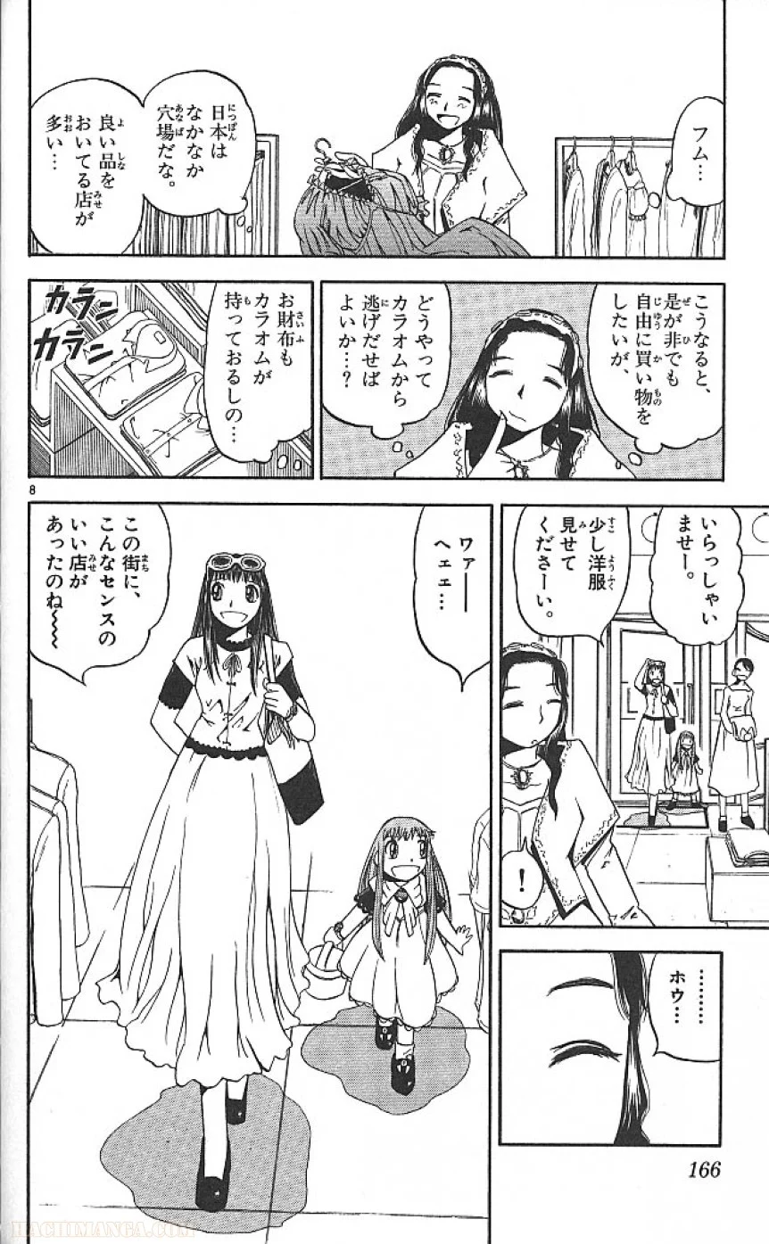 金色のガッシュ!! 第74.5話 - Page 8