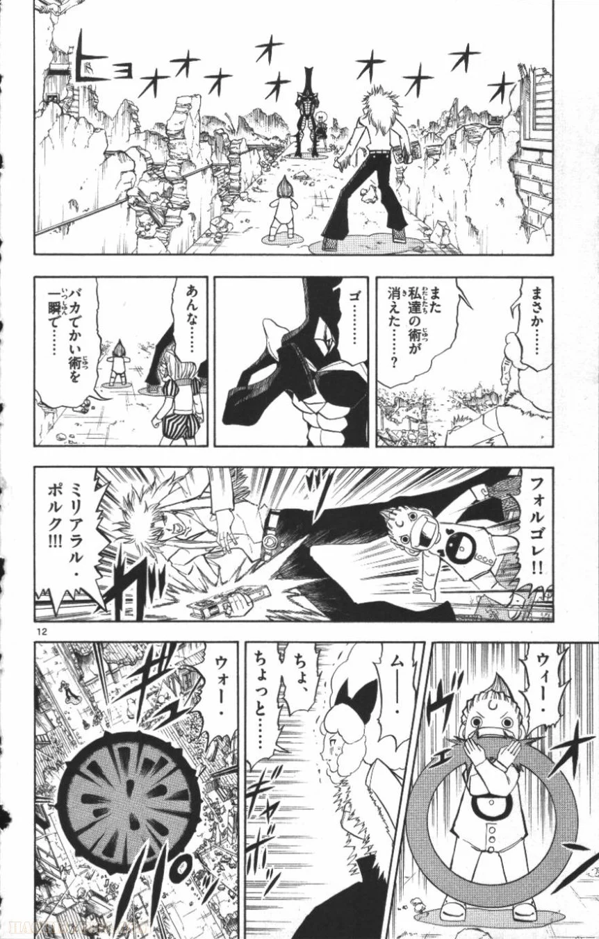 金色のガッシュ!! 第298話 - Page 12