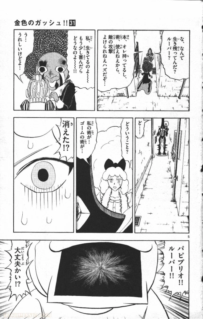 金色のガッシュ!! 第298話 - Page 5