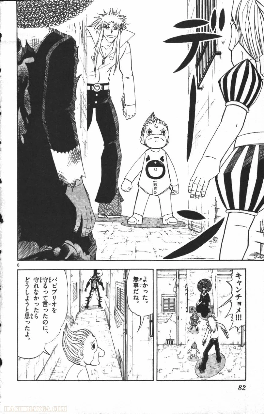 金色のガッシュ!! 第298話 - Page 6