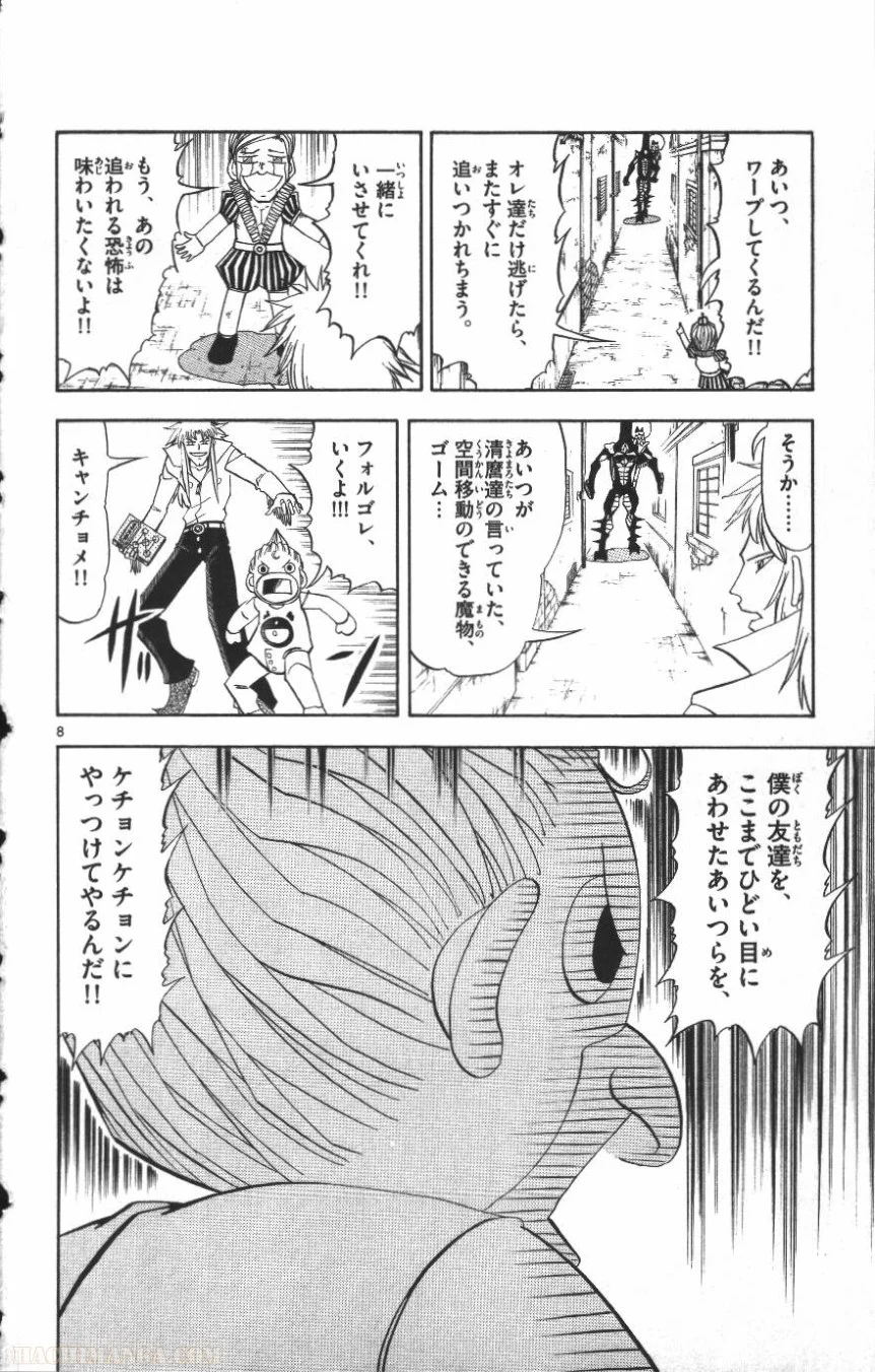 金色のガッシュ!! 第298話 - Page 8