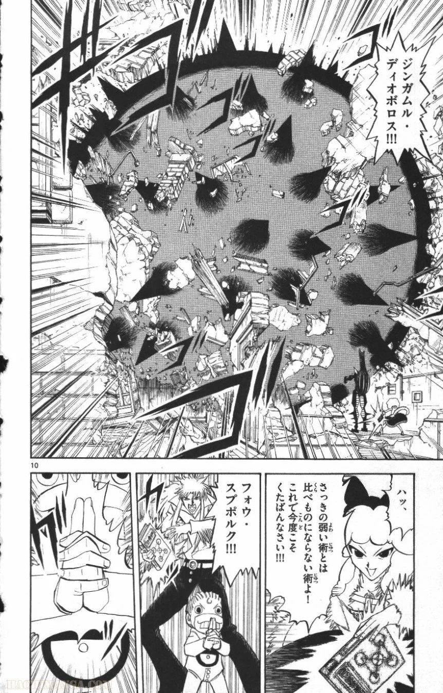 金色のガッシュ!! - 第298話 - Page 10