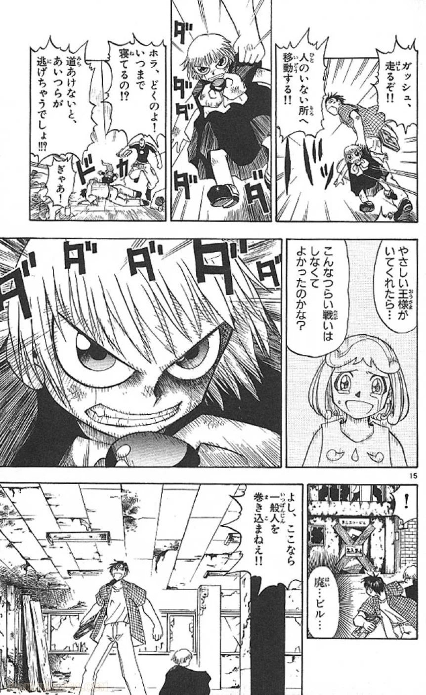 金色のガッシュ!! - 第19話 - Page 15