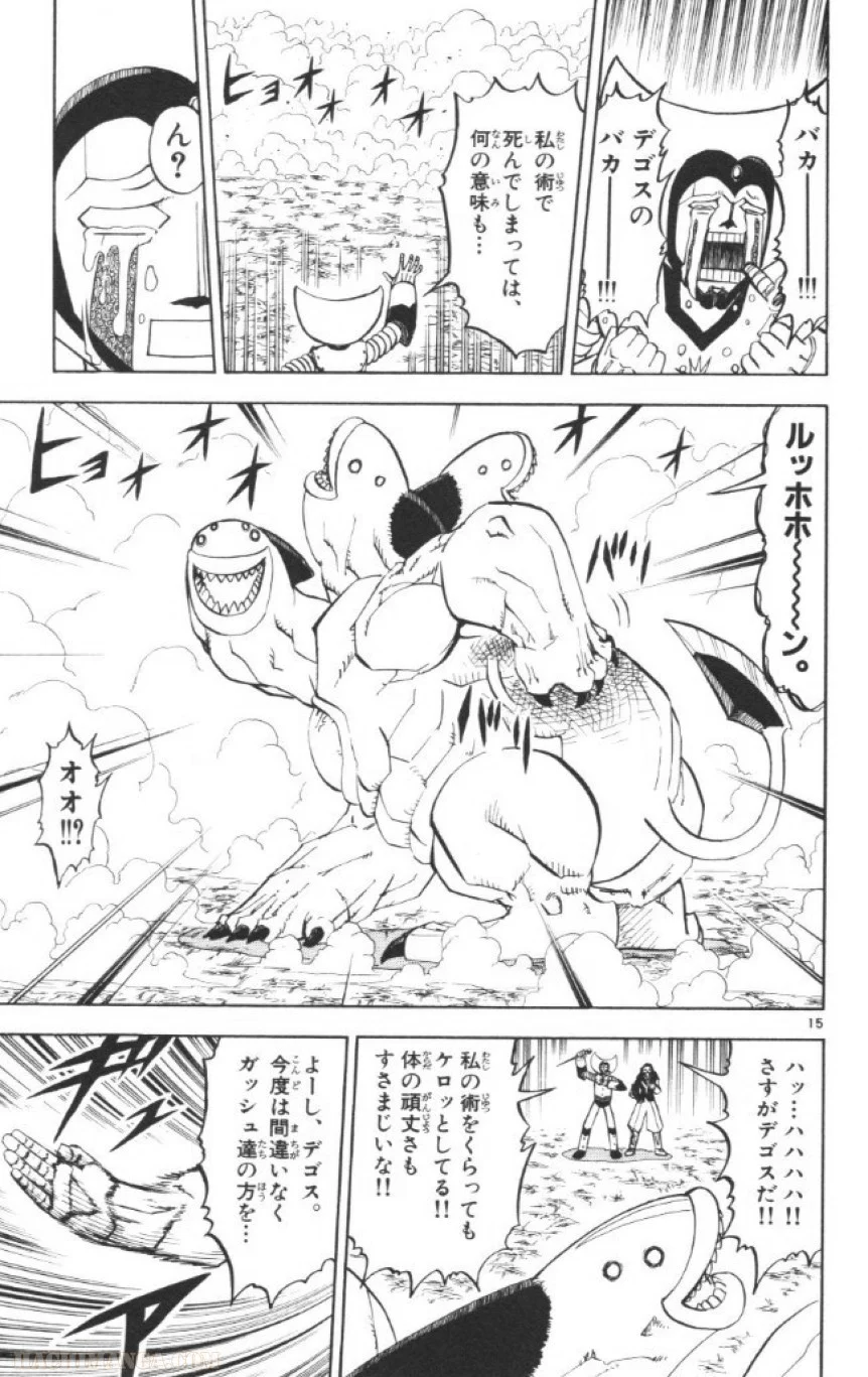 金色のガッシュ!! 第238話 - Page 15