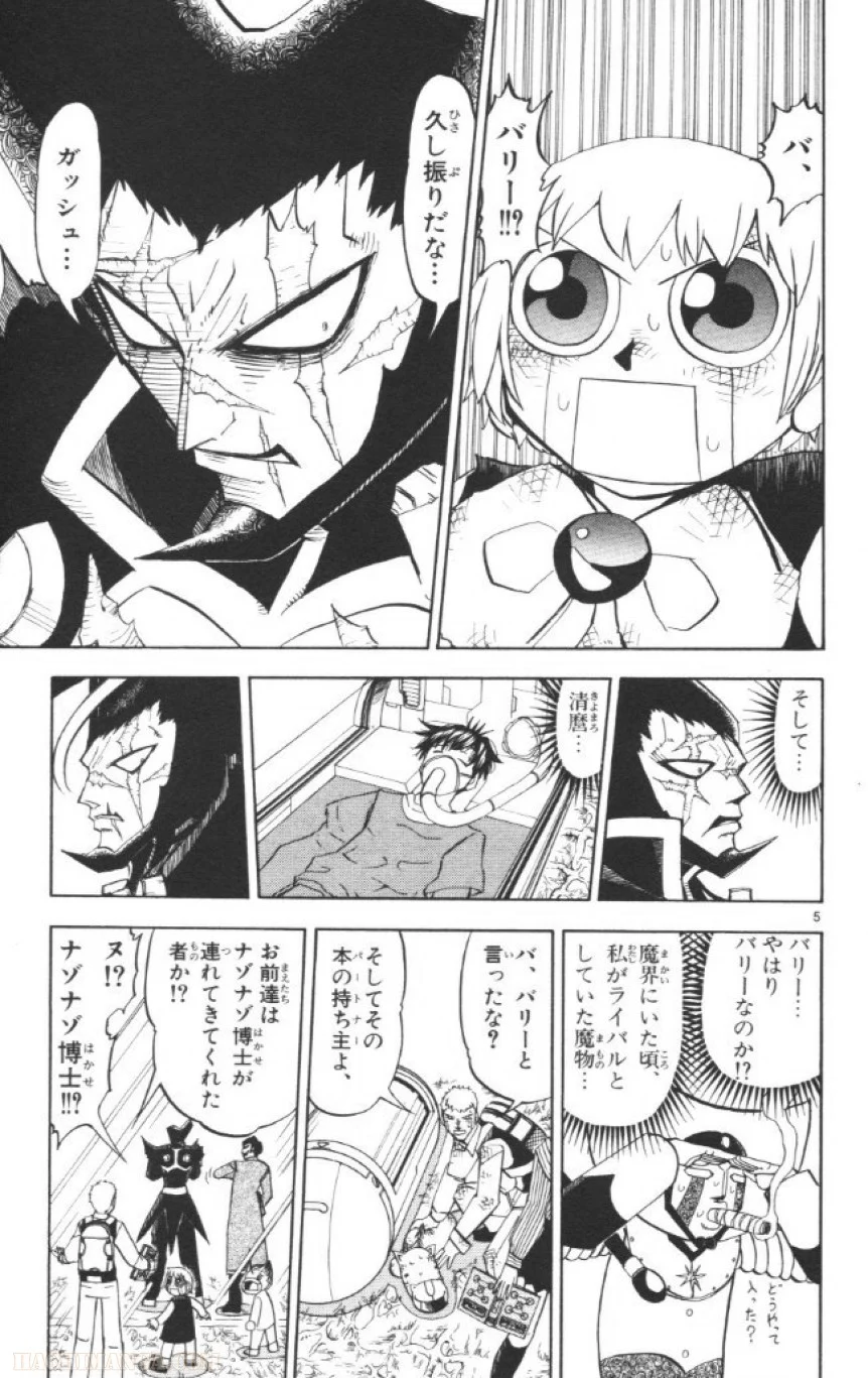 金色のガッシュ!! - 第238話 - Page 5