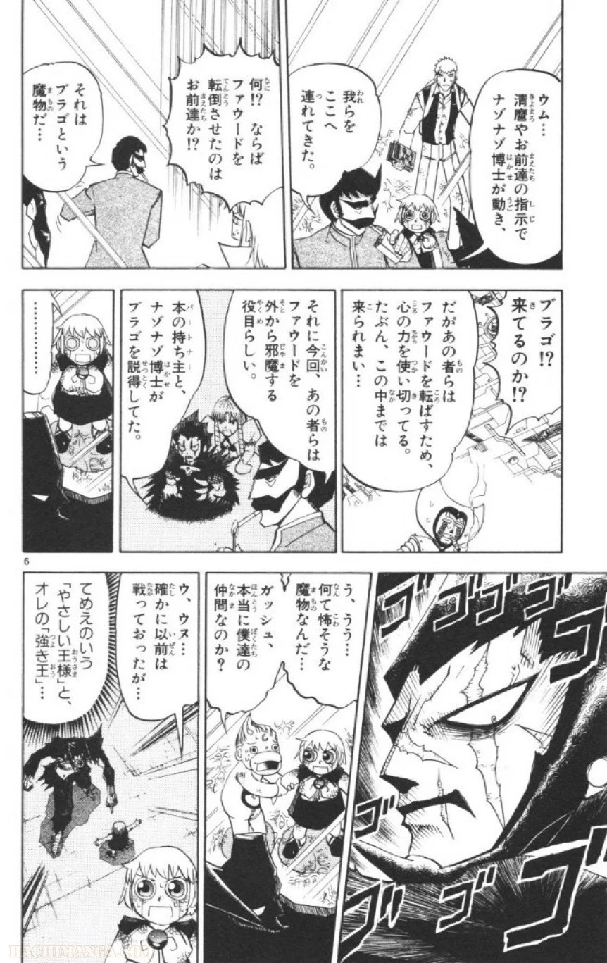 金色のガッシュ!! 第238話 - Page 6