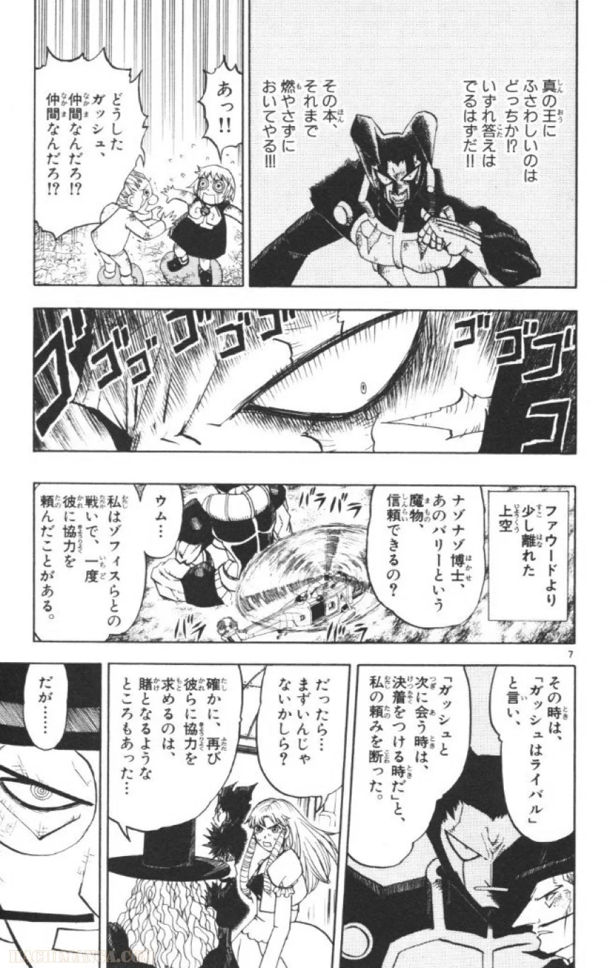 金色のガッシュ!! - 第238話 - Page 7