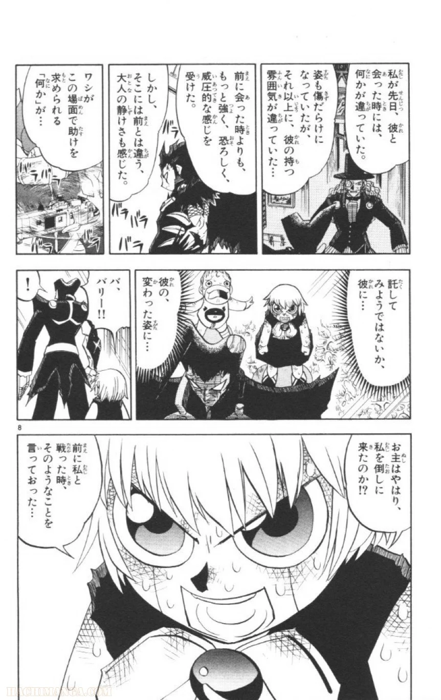 金色のガッシュ!! 第238話 - Page 8