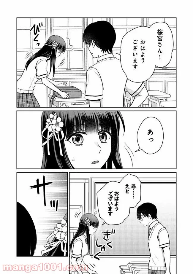 超鈍感モブにヒロインが攻略されて、乙女ゲームが始まりません 第8.1話 - Page 11