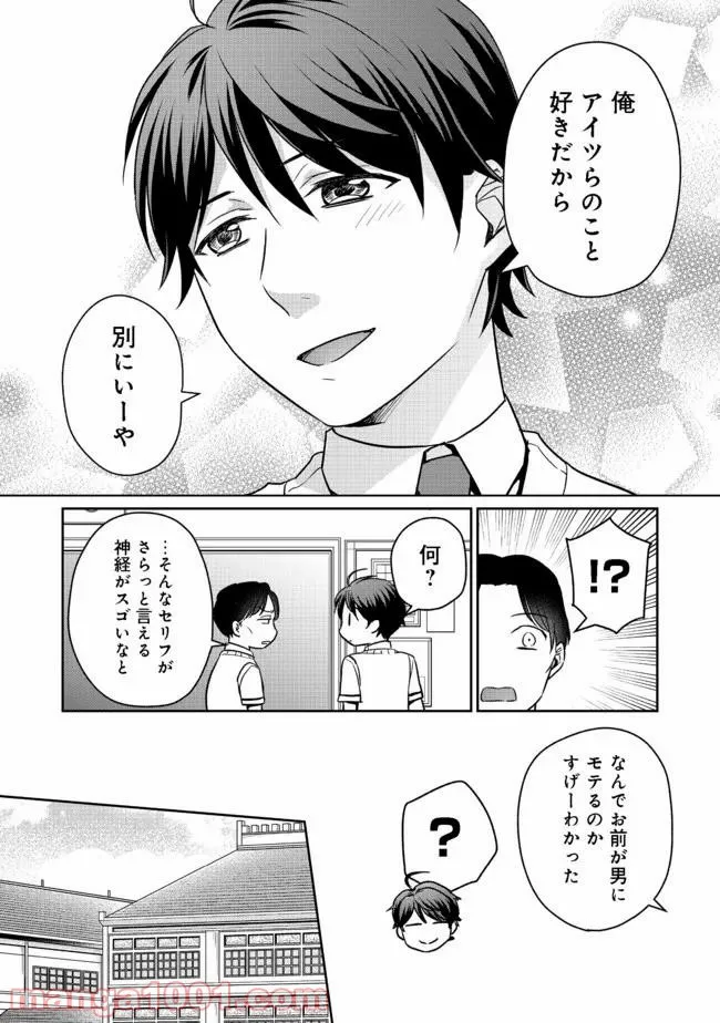 超鈍感モブにヒロインが攻略されて、乙女ゲームが始まりません 第8.1話 - Page 16