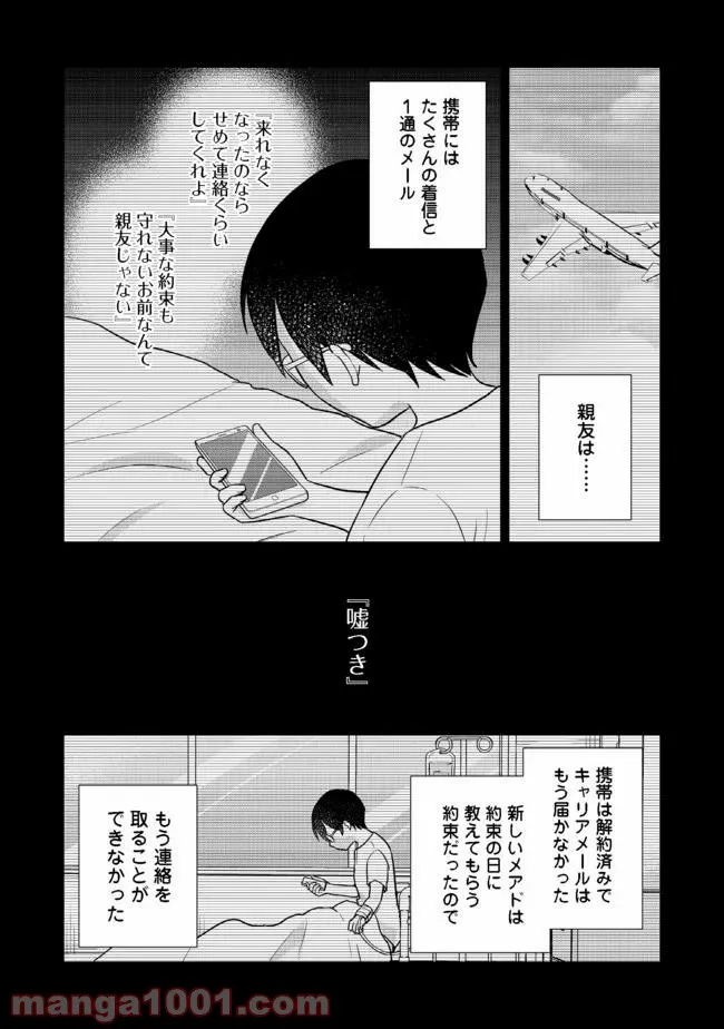 超鈍感モブにヒロインが攻略されて、乙女ゲームが始まりません 第8.1話 - Page 5