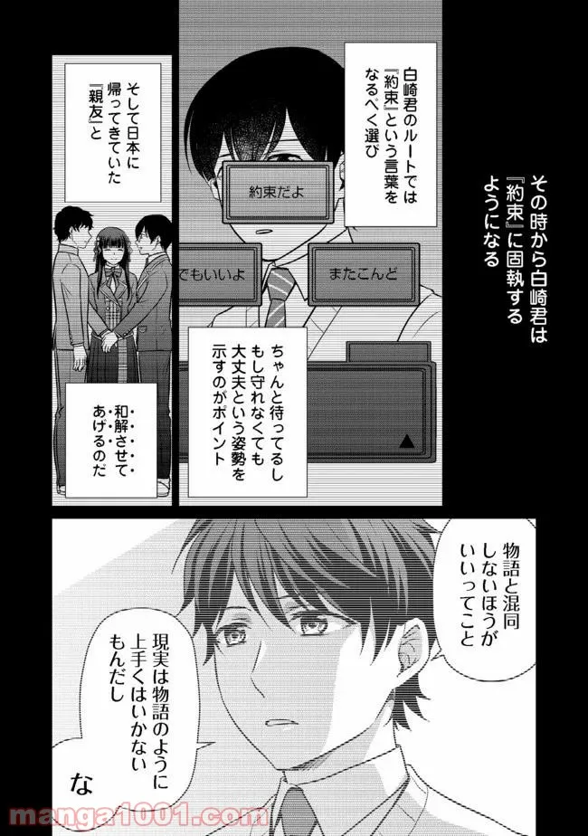 超鈍感モブにヒロインが攻略されて、乙女ゲームが始まりません 第8.1話 - Page 6