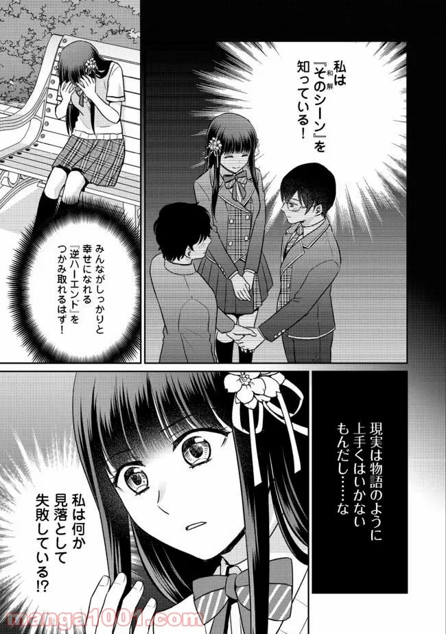 超鈍感モブにヒロインが攻略されて、乙女ゲームが始まりません 第8.1話 - Page 7