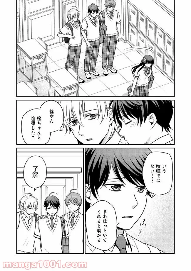 超鈍感モブにヒロインが攻略されて、乙女ゲームが始まりません 第8.1話 - Page 9