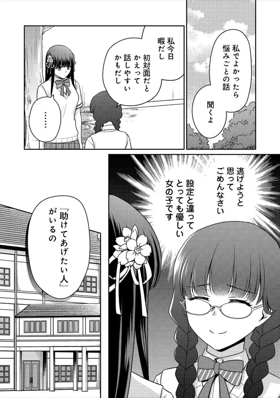 超鈍感モブにヒロインが攻略されて、乙女ゲームが始まりません 第9.1話 - Page 1