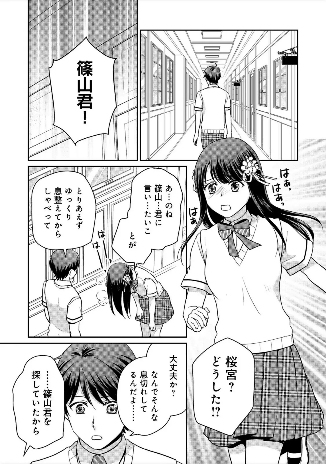 超鈍感モブにヒロインが攻略されて、乙女ゲームが始まりません 第9.1話 - Page 14