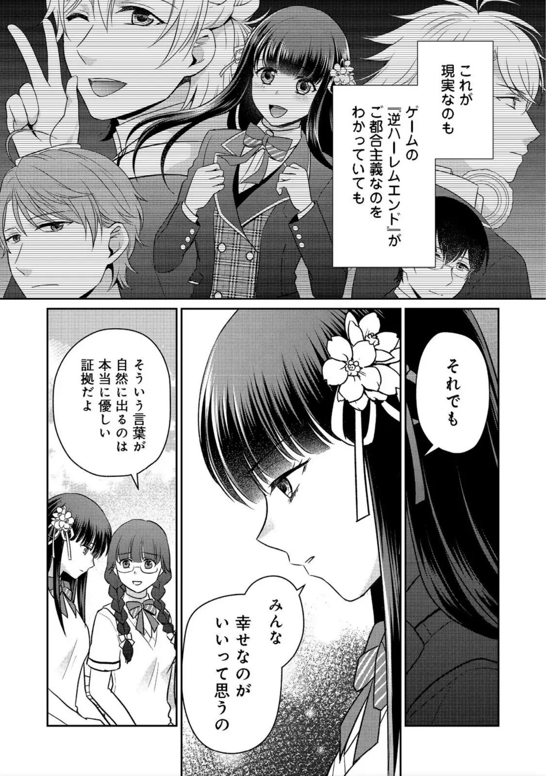 超鈍感モブにヒロインが攻略されて、乙女ゲームが始まりません 第9.1話 - Page 7