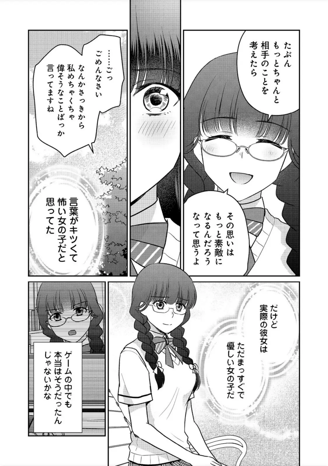 超鈍感モブにヒロインが攻略されて、乙女ゲームが始まりません 第9.1話 - Page 8