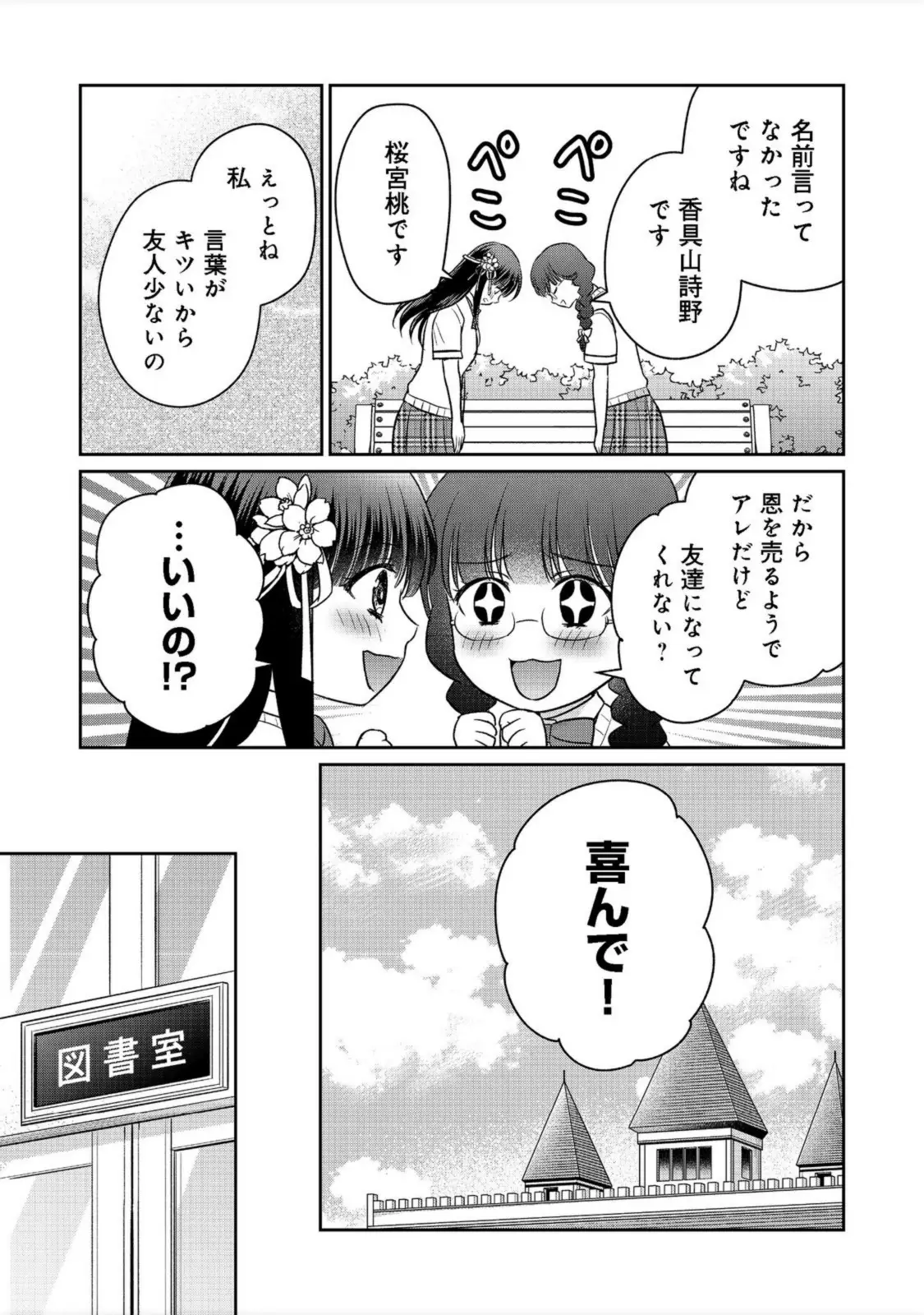 超鈍感モブにヒロインが攻略されて、乙女ゲームが始まりません 第9.1話 - Page 10