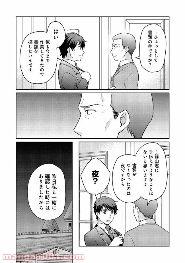 超鈍感モブにヒロインが攻略されて、乙女ゲームが始まりません 第3.2話 - Page 5