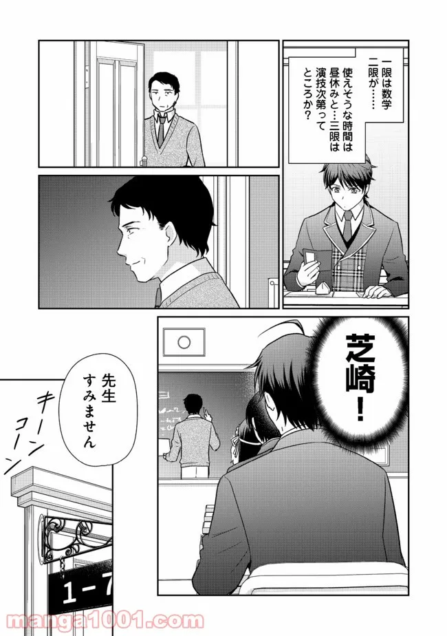 超鈍感モブにヒロインが攻略されて、乙女ゲームが始まりません 第3.2話 - Page 9