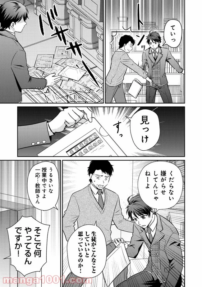 超鈍感モブにヒロインが攻略されて、乙女ゲームが始まりません 第4.2話 - Page 12