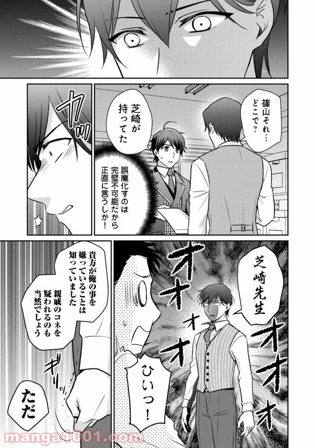 超鈍感モブにヒロインが攻略されて、乙女ゲームが始まりません 第4.2話 - Page 14