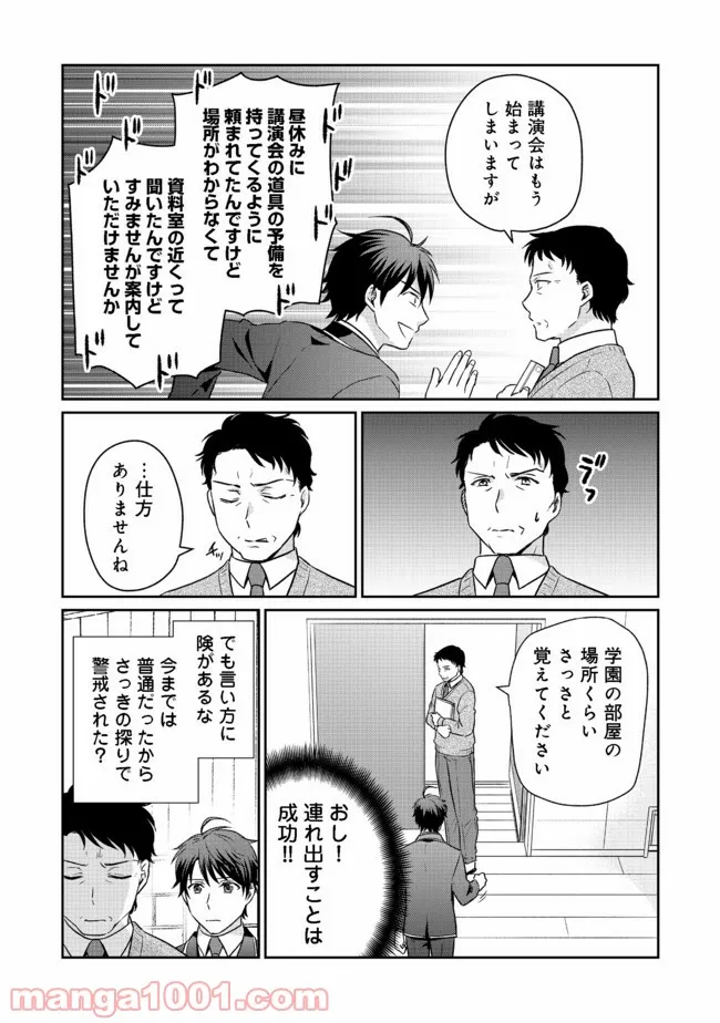 超鈍感モブにヒロインが攻略されて、乙女ゲームが始まりません 第4.2話 - Page 7