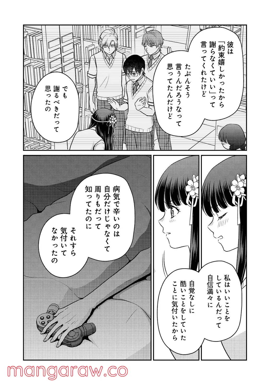 超鈍感モブにヒロインが攻略されて、乙女ゲームが始まりません 第9.2話 - Page 1