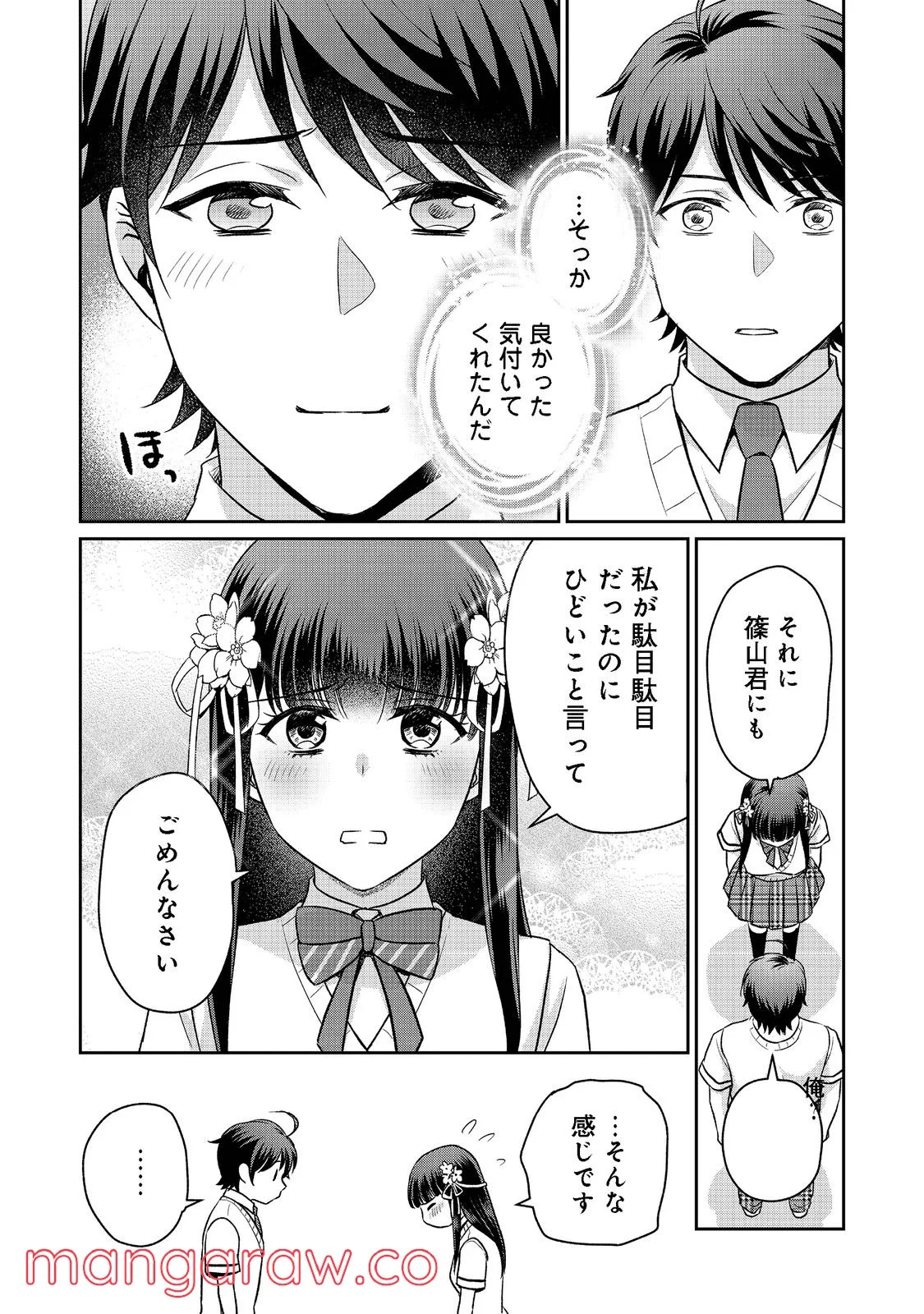 超鈍感モブにヒロインが攻略されて、乙女ゲームが始まりません 第9.2話 - Page 2