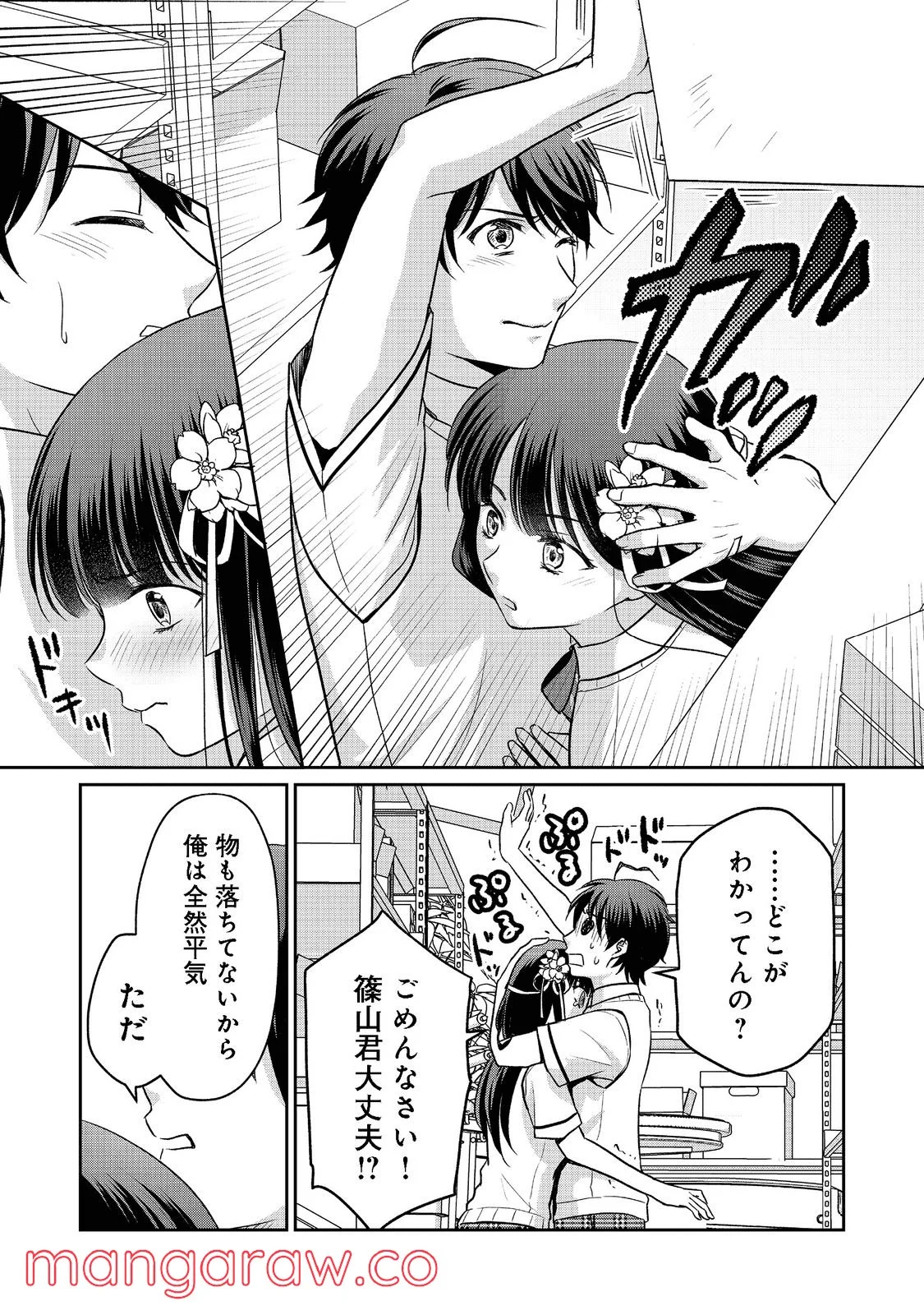 超鈍感モブにヒロインが攻略されて、乙女ゲームが始まりません 第9.2話 - Page 11