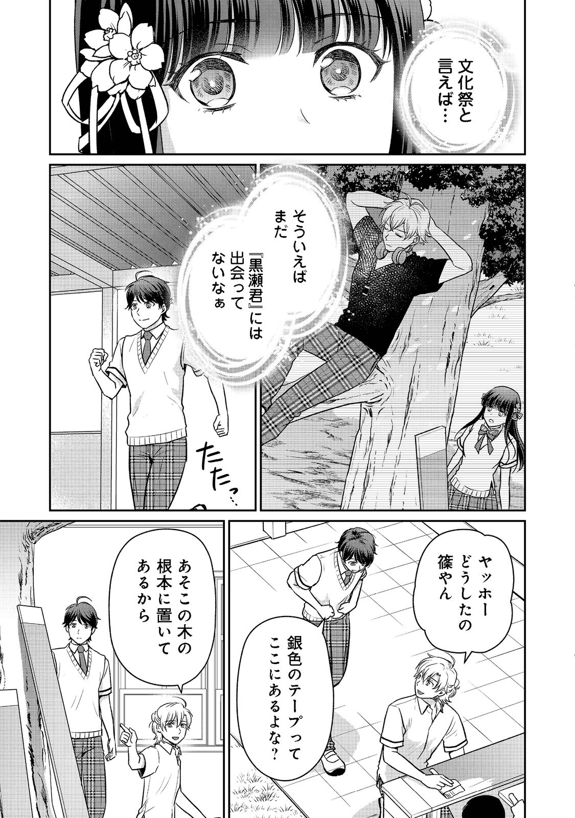 超鈍感モブにヒロインが攻略されて、乙女ゲームが始まりません 第10.1話 - Page 3