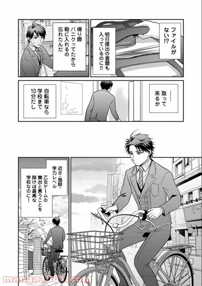 超鈍感モブにヒロインが攻略されて、乙女ゲームが始まりません 第1話 - Page 18