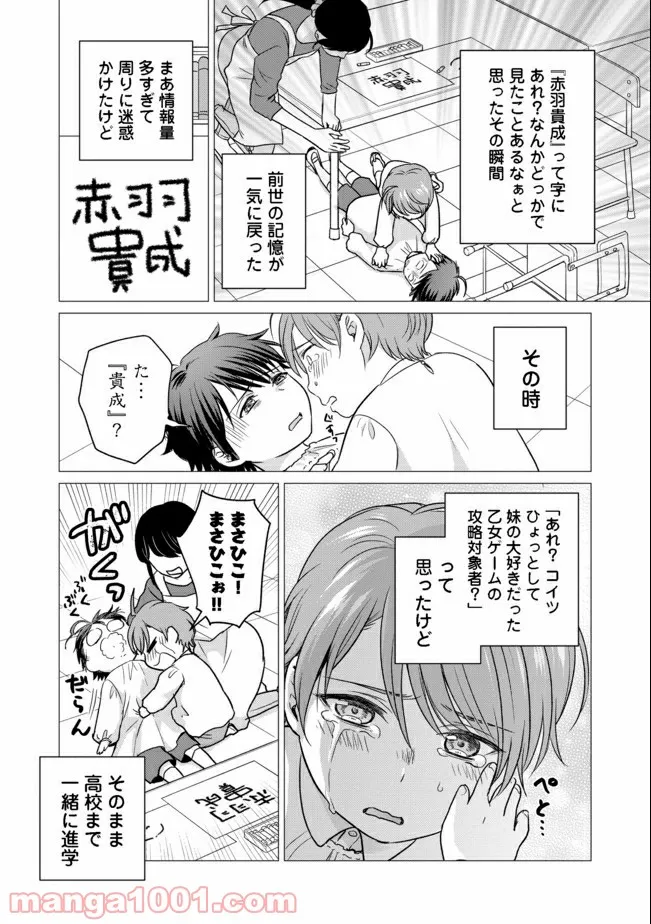 超鈍感モブにヒロインが攻略されて、乙女ゲームが始まりません 第1話 - Page 6