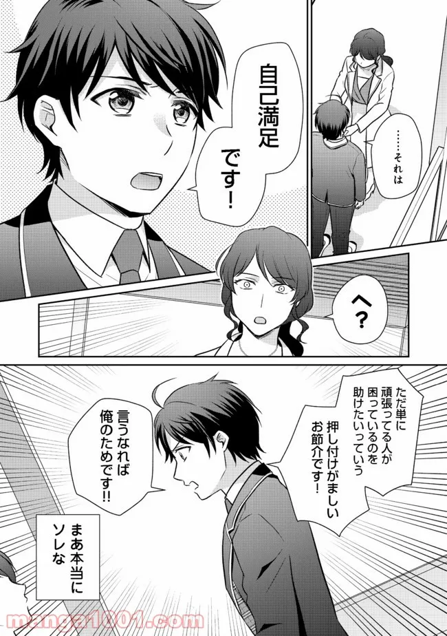 超鈍感モブにヒロインが攻略されて、乙女ゲームが始まりません 第4.1話 - Page 12