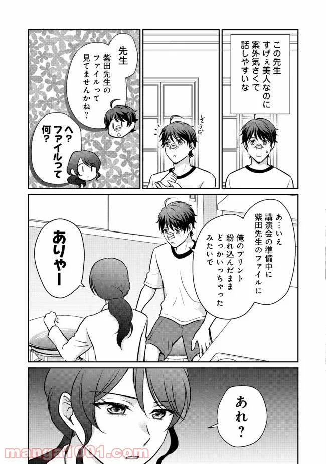 超鈍感モブにヒロインが攻略されて、乙女ゲームが始まりません 第4.1話 - Page 3