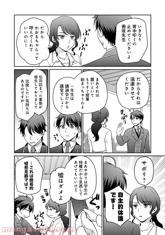 超鈍感モブにヒロインが攻略されて、乙女ゲームが始まりません 第4.1話 - Page 10