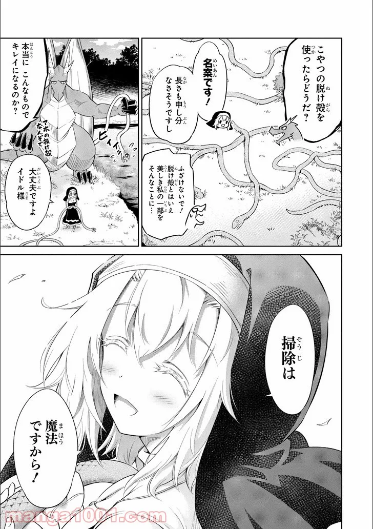 超鈍感モブにヒロインが攻略されて、乙女ゲームが始まりません 第5.1話 - Page 13