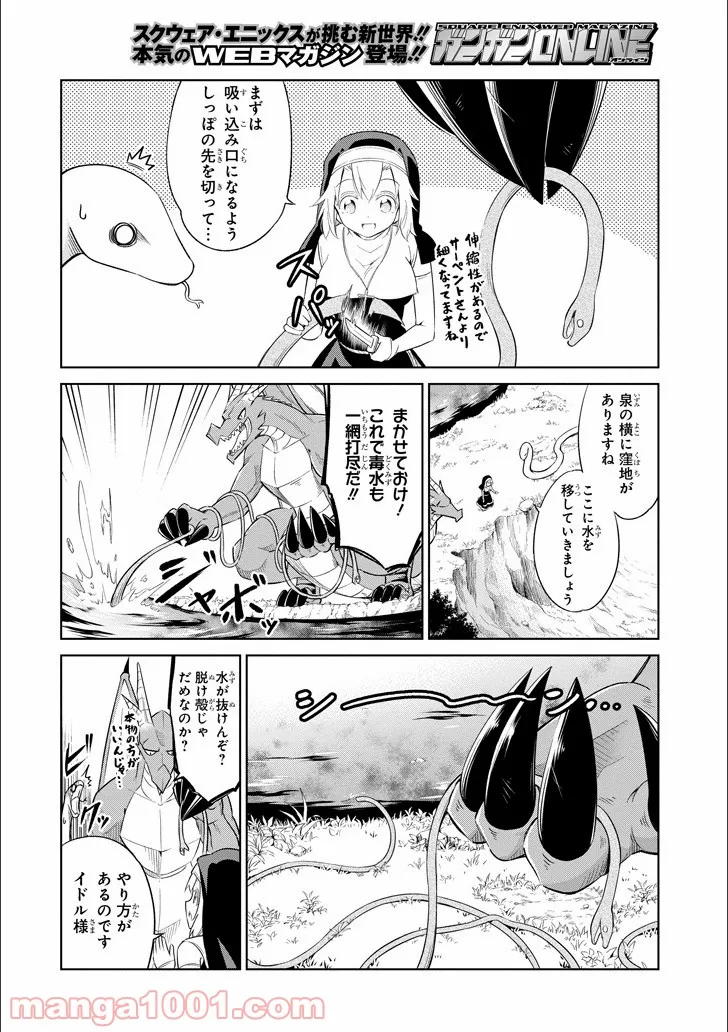 超鈍感モブにヒロインが攻略されて、乙女ゲームが始まりません 第5.1話 - Page 14