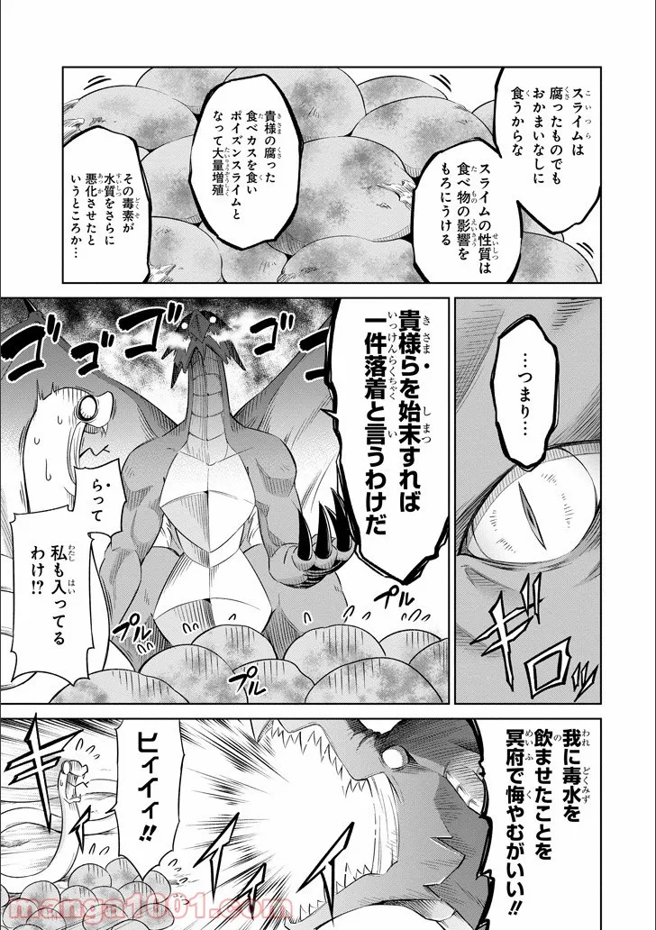 超鈍感モブにヒロインが攻略されて、乙女ゲームが始まりません 第5.1話 - Page 21