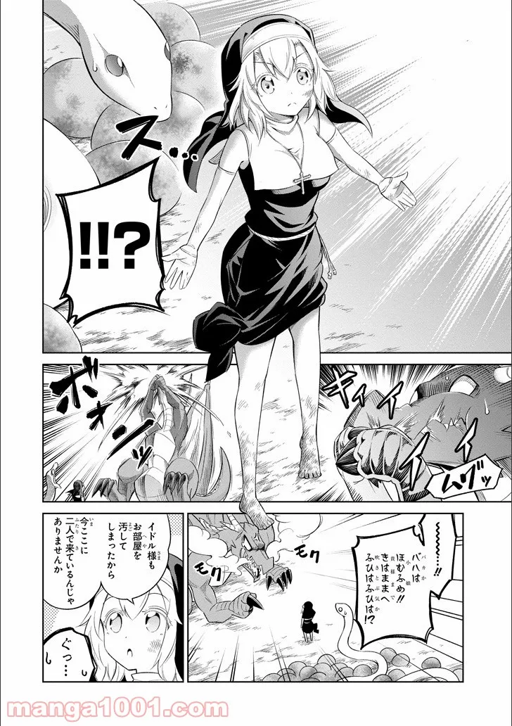 超鈍感モブにヒロインが攻略されて、乙女ゲームが始まりません 第5.1話 - Page 22