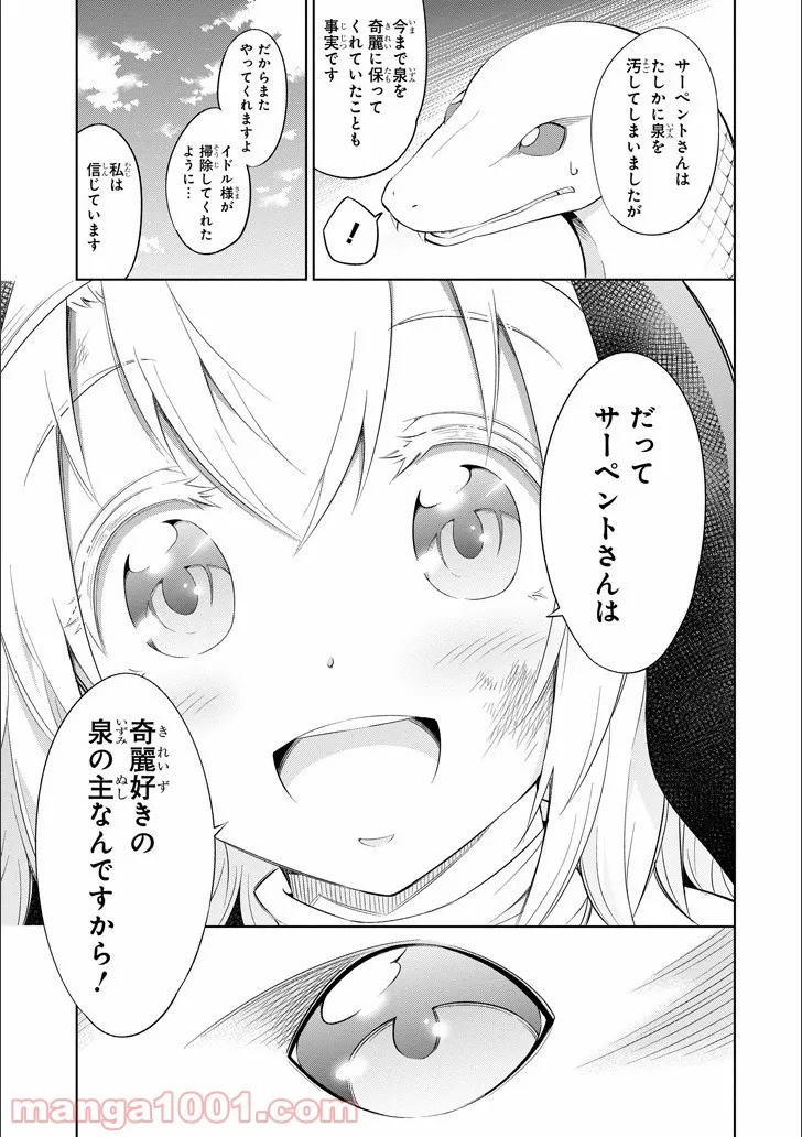 超鈍感モブにヒロインが攻略されて、乙女ゲームが始まりません 第5.1話 - Page 23