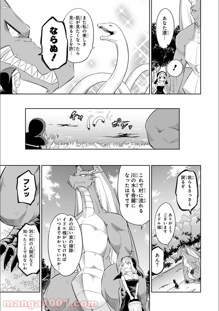 超鈍感モブにヒロインが攻略されて、乙女ゲームが始まりません 第5.1話 - Page 27