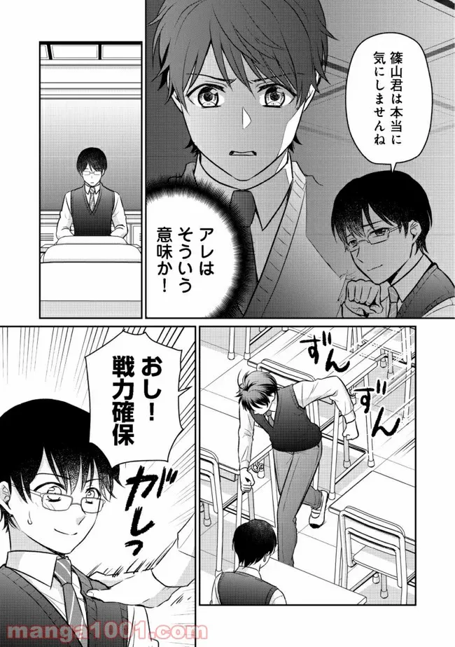 超鈍感モブにヒロインが攻略されて、乙女ゲームが始まりません 第6.2話 - Page 11