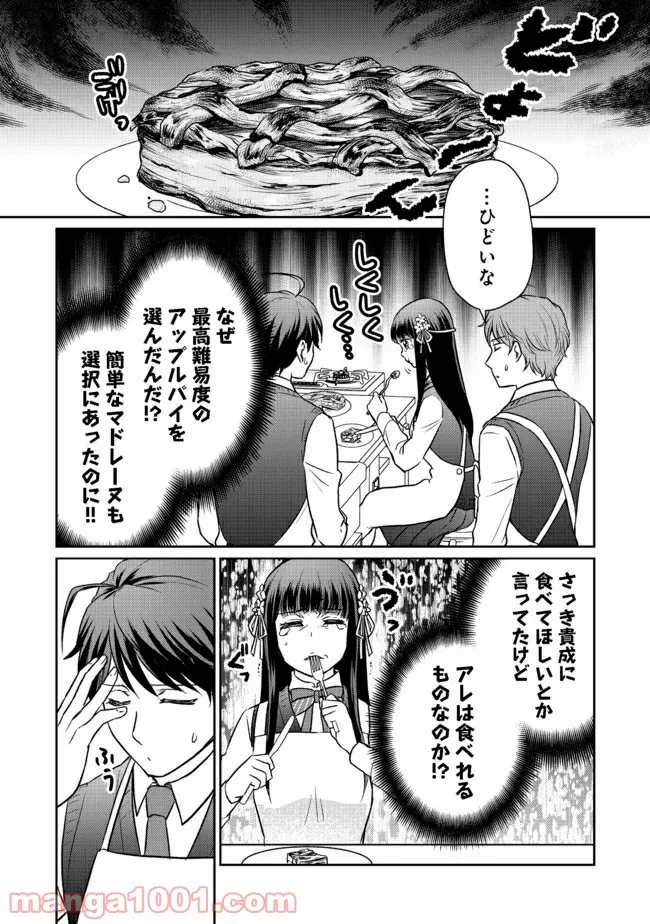 超鈍感モブにヒロインが攻略されて、乙女ゲームが始まりません 第2.2話 - Page 11