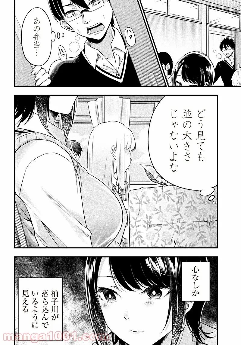 超鈍感モブにヒロインが攻略されて、乙女ゲームが始まりません 第3.1話 - Page 12