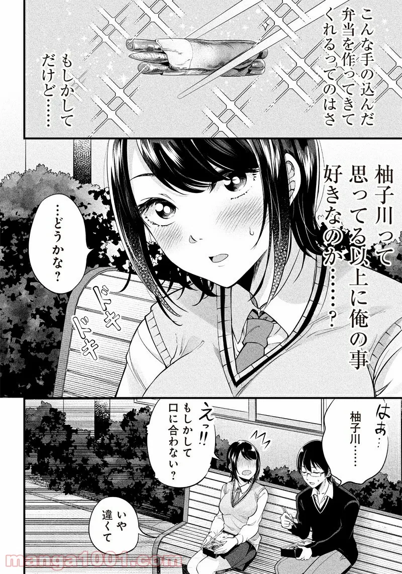 超鈍感モブにヒロインが攻略されて、乙女ゲームが始まりません 第3.1話 - Page 16